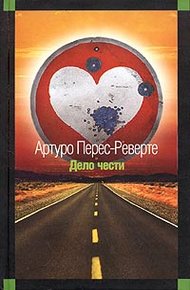 Обложка книги Дело чести