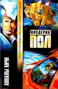 Обложка книги Анналы хичи