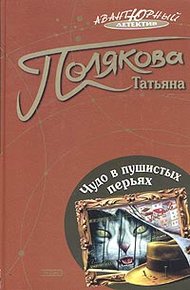 Обложка книги Чудо в пушистых перьях