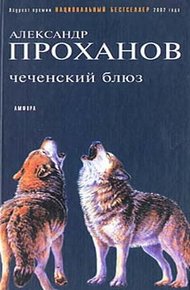 Обложка книги Чеченский блюз