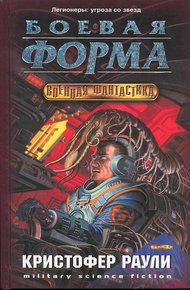 Обложка книги Боевая форма
