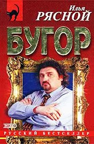 Обложка книги Бугор