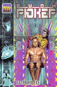 Обложка книги Халявинг.exe