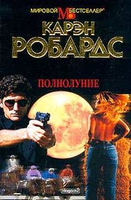 Обложка книги Полнолуние