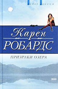 Обложка книги Призраки озера