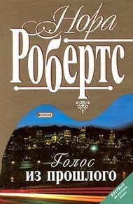 Обложка книги Голос из прошлого