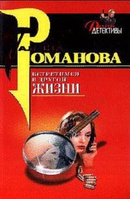 Обложка книги Встретимся в другой жизни