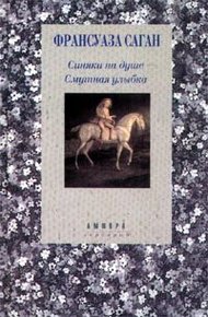 Обложка книги Синяки на душе