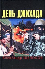 Обложка книги День джихада