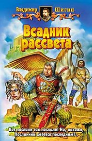 Обложка книги Всадник рассвета