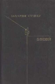 Босой