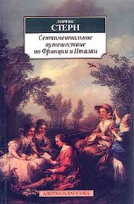 Обложка книги Сентиментальное путешествие по Франции и Италии