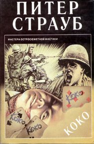 Обложка книги Коко