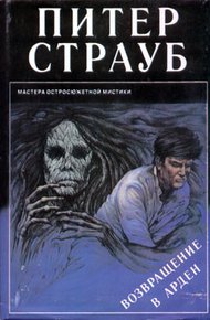 Обложка книги Возвращение в Арден