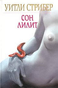 Обложка книги Сон Лилит