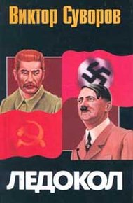 Обложка книги Ледокол