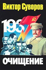 Обложка книги Очищение