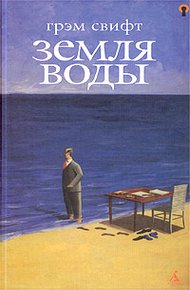 Обложка книги Земля воды