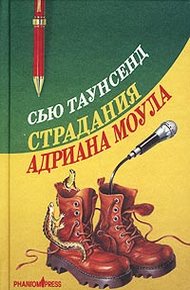 Обложка книги Страдания Адриана Моула
