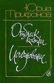 Обложка книги Отблеск костра