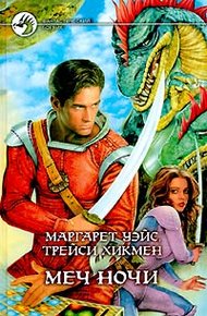 Обложка книги Меч Ночи