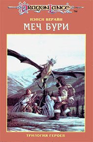 Обложка книги Меч Бури