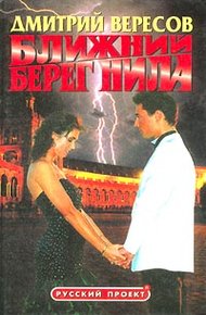 Обложка книги Ближний берег Нила