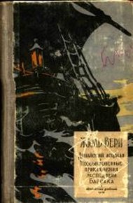 Обложка книги Необыкновенные приключения экспедиции Барсака