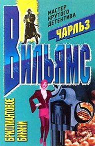 Обложка книги Бриллиантовое бикини