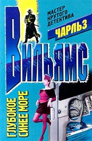 Обложка книги Глубокое синее море