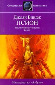 Обложка книги Псион