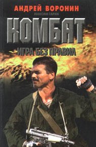 Обложка книги Игра без правил