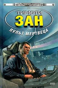 Обложка книги Пульт мертвеца