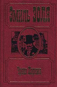 Обложка книги Чрево Парижа