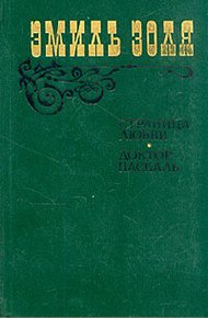 Обложка книги Доктор Паскаль