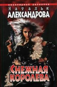 Обложка книги Снежная Королева