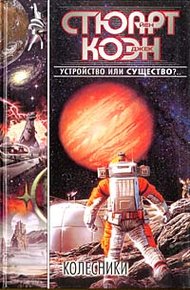 Обложка книги Колесники
