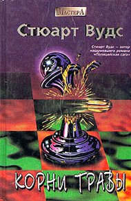 Обложка книги Корни травы