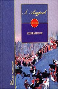Обложка книги Рассказ о семи повешенных