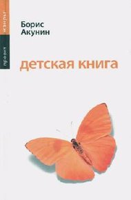 Обложка книги Детская книга для мальчиков