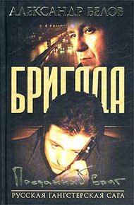 Обложка книги Преданный враг