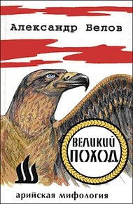 Обложка книги Великий поход