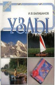 Обложка книги Узлы