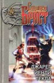 Обложка книги Йенди