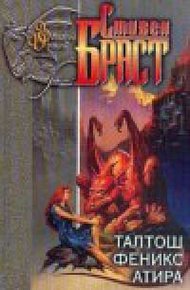 Обложка книги Талтош