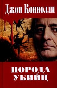 Обложка книги Порода убийц