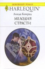 Обложка книги Мелодия страсти