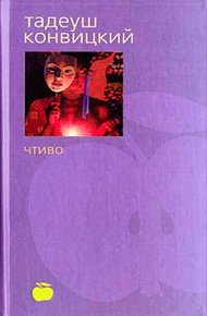 Обложка книги ЧТИВО