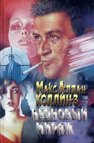 Обложка книги Неоновый мираж