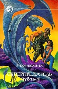 Обложка книги Дубль-Л